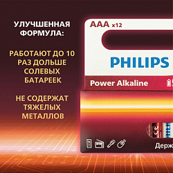 Батарейки алкалиновые "мизинчиковые" КОМПЛЕКТ 12 шт., PHILIPS Power Alkaline, ААА (LR03, 15А), блистер, Б0064681