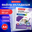 Папки-файлы перфорированные А4 BRAUBERG "EXTRA 1000", КОМПЛЕКТ 50 шт., гладкие, ПЛОТНЫЕ, 100 мкм, 229672