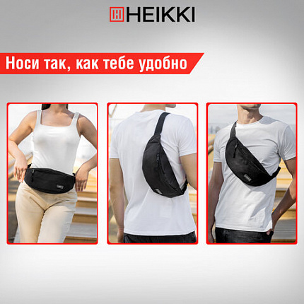 Сумка на пояс HEIKKI RIO (ХЕЙКИ), два отделения, регулируемый ремень, черная, 38х12х8 см, 272614