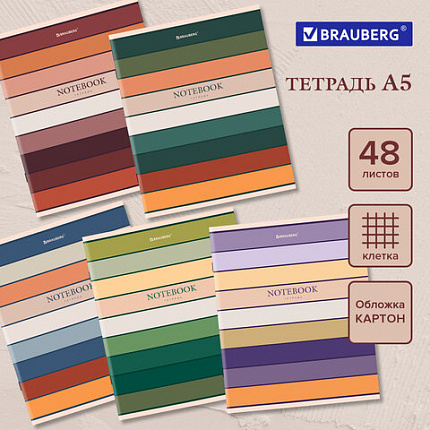 Тетрадь А5 48 л. BRAUBERG скоба, клетка, обложка картон, "LINE" (микс в спайке), 404364