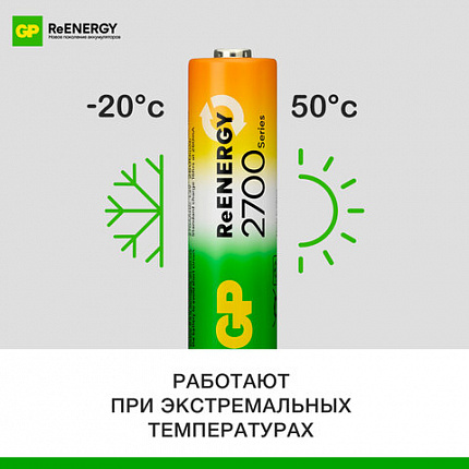 Батарейки аккумуляторные GP ReEnergy Ni-Mh КОМПЛЕКТ 4 шт. (ПРОМО 3+1), АА (HR6), 2600 mAh, 270AAHC3/1RGY, 270AAHC3/1RGY-2