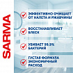 Чистящее средство дезинфицирующее 750 мл SARMA "Антиржавчина", для сантехники, убивает микробы, 70681