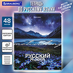 Тетрадь предметная КЛАССИКА ПРИРОДА 48 л., обложка картон, РУССКИЙ ЯЗЫК, линия, подсказ, BRAUBERG, 405091