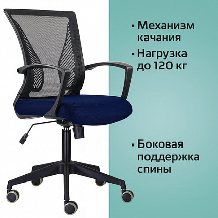 Кресло BRABIX "Wings MG-309", пластик черный, сетка, черное/синее, 532013