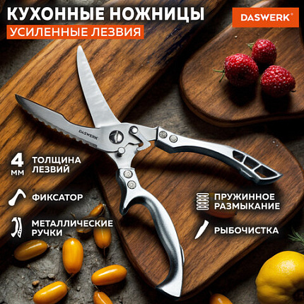 Ножницы-секатор кухонные DASWERK (ДАСВЕРК), 260 мм, фиксатор, зазубренные, металлические, 608902