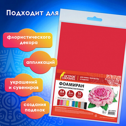 Пористая резина/фоамиран А4, 2 мм, НАБОР №2, 10 листов, 10 цветов, яркие цвета, ОСТРОВ СОКРОВИЩ, 660074