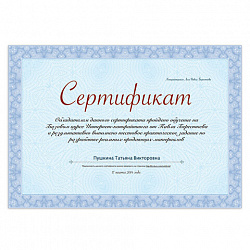 Сертификат-бумага для лазерной печати BRAUBERG, А4, 25 листов, 115 г/м2, "Голубая сеточка", 122618