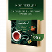 Чай GREENFIELD "Premium Tea Collecton" ассорти 24 вкусов, НАБОР 96 пакетиков, 1970-08