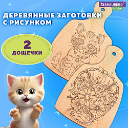 Заготовки деревянные разделочные для выжигания с рисунком, 2 шт., 28х19х0,3 см, BRAUBERG HOBBY, 665311