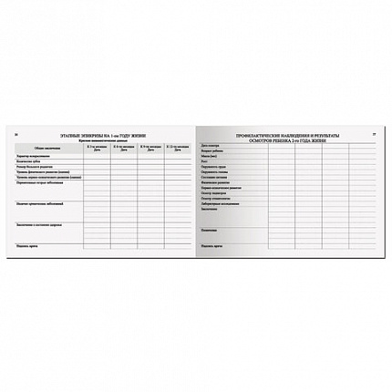 Медицинская карта "История развития ребенка, форма №112, 96 л., картон, А5 (205х150 мм), универсальная, STAFF, 130173