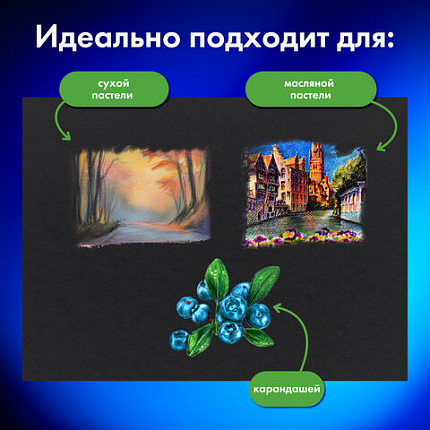 Бумага для пастели А4 в папке, 20 листов ЧЕРНАЯ, 180 гр/м2, BRAUBERG ART CLASSIC, 116347