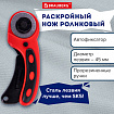 Нож раскройный роликовый 45 мм BRAUBERG PROFESSIONAL, круглое лезвие, резиновые вставки, 238087