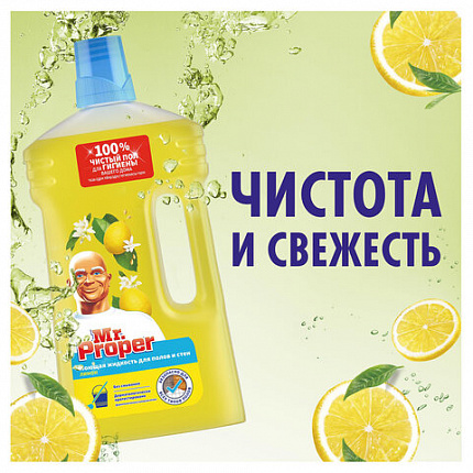 Средство для мытья пола и стен 1 л, MR. PROPER (Мистер Пропер) "Лимон", 1008196