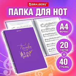 Папка-тетрадь для нот А4, 20 вкладышей на 40 страниц, на гребне, пластик, ФИОЛЕТОВАЯ, BRAUBERG, 404645