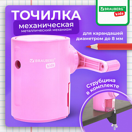 Точилка механическая BRAUBERG KIDS, для простых и цветных карандашей, корпус лавандовый, крепление к столу, 272004