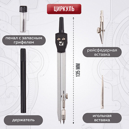 Готовальня BRAUBERG "Architect", 7 предметов: циркуль + кронциркуль с рейсфедором, рейсфедер + держатель, 2 вставки, грифель, 210346