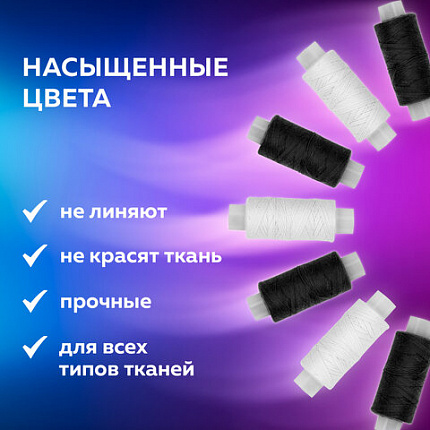 Набор швейных ниток, 10 штук (5 белых и 5 черных) по 150 м, прочные, 45 ЛЛ, ОСТРОВ СОКРОВИЩ, 662790