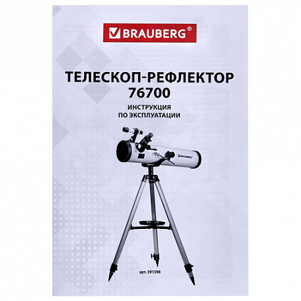 Телескоп рефлектор астрономический, увеличение 525х, объектив 76 мм, фокусное расстояние 700 мм, видоискатель, BRAUBERG 76700, 391398