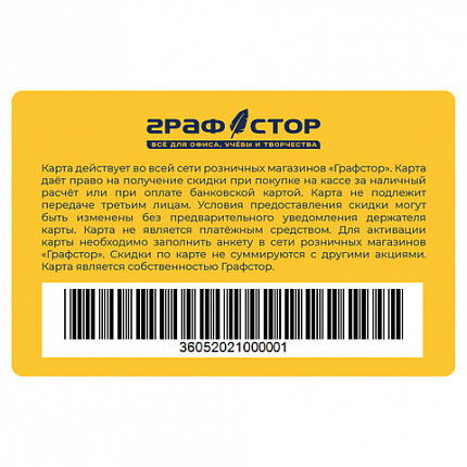 Карта постоянного покупателя ГРАФСТОР, 86х54 мм, жёлтая, КОМПЛЕКТ 100 шт.