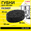 Губки для посуды 9,5х6,5х3,2 см, ОВАЛЬНЫЕ, КОМПЛЕКТ 6 шт., ПЕНОЭФФЕКТ, ПОРИСТЫЕ, BLACK, LAIMA, 608649