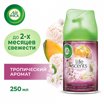Сменный баллон 250 мл, AIRWICK LifeScents "Райский десерт", для автоматических освежителей, универсальный