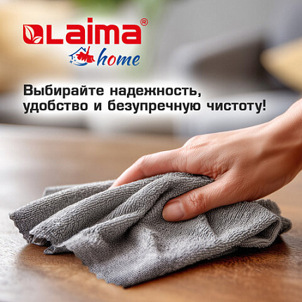 Салфетки из МИКРОФИБРЫ 30х30 см, GRAY, big pack, КОМПЛЕКТ 10 штук, 180 г/м2, LAIMA HOME, 700609