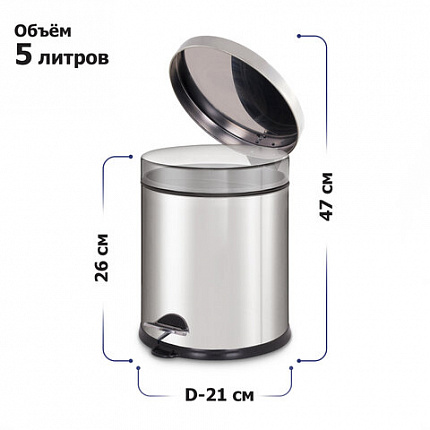 Ведро мусорное с педалью 5 литров "Classic Plus", ЗЕРКАЛЬНОЕ, нержавеющая сталь, со съемным внутренним ведром, LAIMA, ТУРЦИЯ, 608112