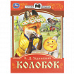 Книжка для детей "СКАЗКИ И СТИХИ МАЛЫШАМ", ассорти, 163х190 мм, 16 страниц, УМКА