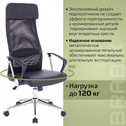 Кресло офисное BRABIX "Flight R EX-541", хром, экокожа, сетка, черное, 532516