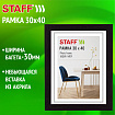 Рамка 30*40 см небьющаяся, багет 30 мм, МДФ, STAFF "Style", цвет венге, 391340