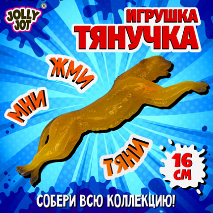 Фигурка-антистресс тянучка "Животные и птицы", ассорти 8 видов, JOLLY JOT (ДЖОЛЛИ ДЖОТ), 665944