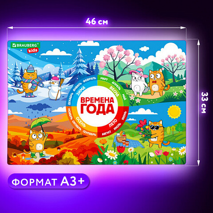 Настольное покрытие BRAUBERG KIDS, А3+, пластик, 46x33 см, "Кот-энтузиаст изучает Времена года", 273618