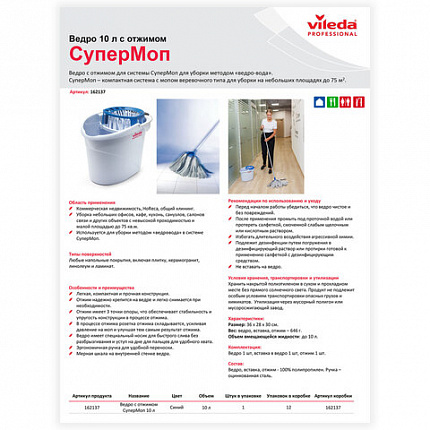 Ведро VILEDA PROFESSIONAL "Супер-моп", с системой отжима для веревочных и ленточных МОПов, овальное, объем 10 л, 162137
