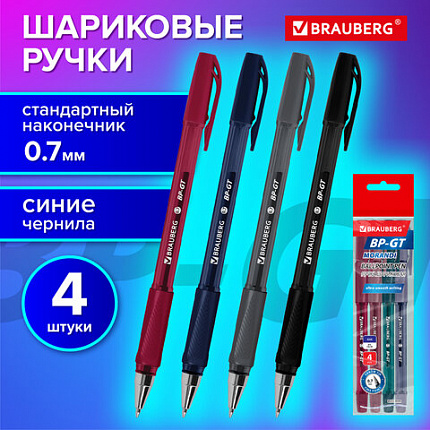 Ручки шариковые BRAUBERG "BP-GT MORANDI", НАБОР 4 ШТУКИ, СИНИЕ, пишущий узел 0,7 мм, линия письма 0,35 мм, 144510