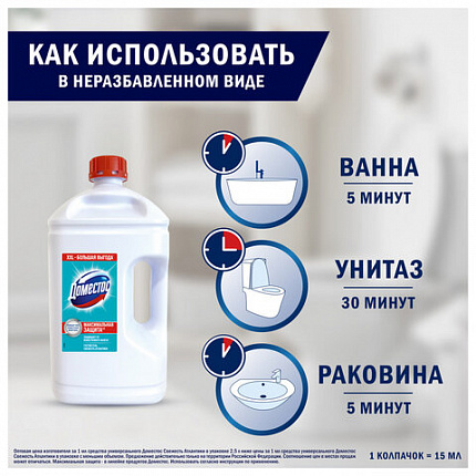 Универсальное чистящее средство 2,5л ДОМЕСТОС "Свежесть Атлантики", с отбеливающ. эфф