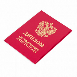 Диплом об окончании детского сада, бумвинил красный, А5 115х150 мм, BRAUBERG, 117577