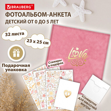 Фотоальбом-анкета детский 23х25 см, 32 листа, стикеры, открытка, конверт, розовый бархат, BRAUBERG, 391419