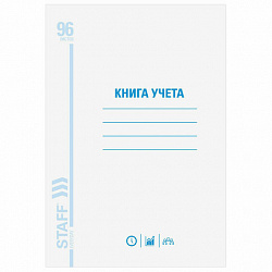 Книга учета 96 л., клетка, обложка из мелованного картона, блок офсет, А4 200х290 мм, STAFF, 130187