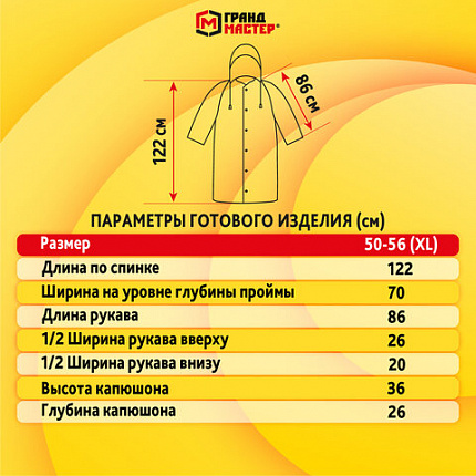 Дождевик-плащ черный на кнопках виниловый сверхпрочный, размер 50-56, рост 170-185, ГРАНДМАСТЕР, 610938