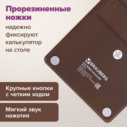 Калькулятор настольный BRAUBERG CH-12-BR (153х103 мм),12 разрядов, двойное питание, коричневый, 272961
