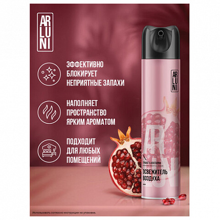 Освежитель воздуха аэрозольный 300мл ARLUNI "Гранат и нектарин",устранение неприятных