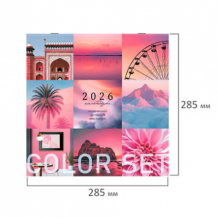 Календарь настенный перекидной 2026г, BRAUBERG, 12 листов, 28,5х28,5см, Калейдоскоп, 116936