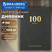Дневник читательский "100 КНИГ", черный, 13х18см, 104 листа, обложка кожзам, BRAUBERG Классика, 118781