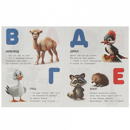 Книжка-пособие "АЗБУКА", ассорти, 163х215 мм, 16 страниц, УМКА
