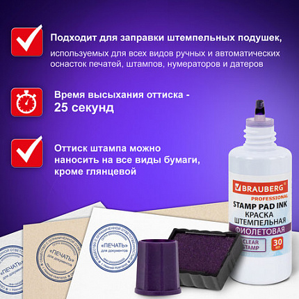Краска штемпельная BRAUBERG PROFESSIONAL, clear stamp, фиолетовая, 30 мл, на водной основе, 227982