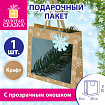 Пакет подарочный (1 шт.) новогодний, 20х8х20 см, с изображением СНЕЖИНОК, прозрачное окно, крафт, ЗОЛОТАЯ СКАЗКА, 592444