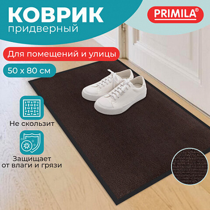 Коврик придверный 50х80 см, КОРИЧНЕВЫЙ, влаго-грязезащитный, 300 г/м2, рубчик, PRIMILA (ПРИМИЛА) STANDARD, 701015