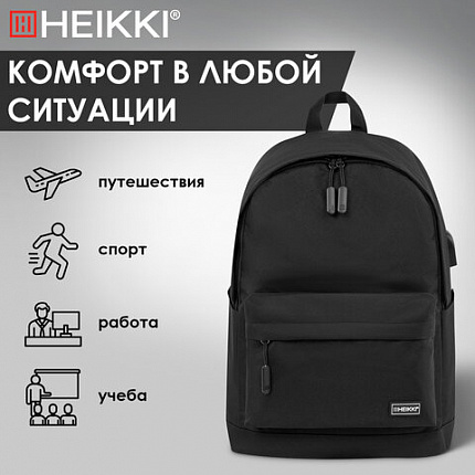 Рюкзак HEIKKI ACTIVE (ХЕЙКИ) универсальный, отделение для ноутбука, USB-порт, черный, 44х31х14 см, 272560