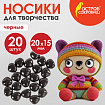 Носики декоративные для творчества, 20х15 мм, 20 шт., черные, ОСТРОВ СОКРОВИЩ, 661334