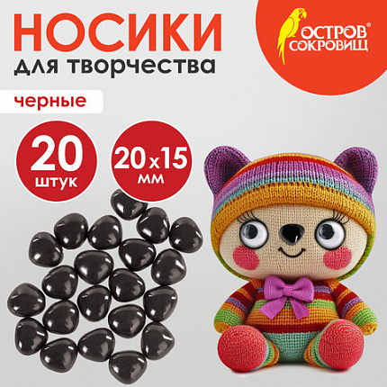 Носики декоративные для творчества, 20х15 мм, 20 шт., черные, ОСТРОВ СОКРОВИЩ, 661334